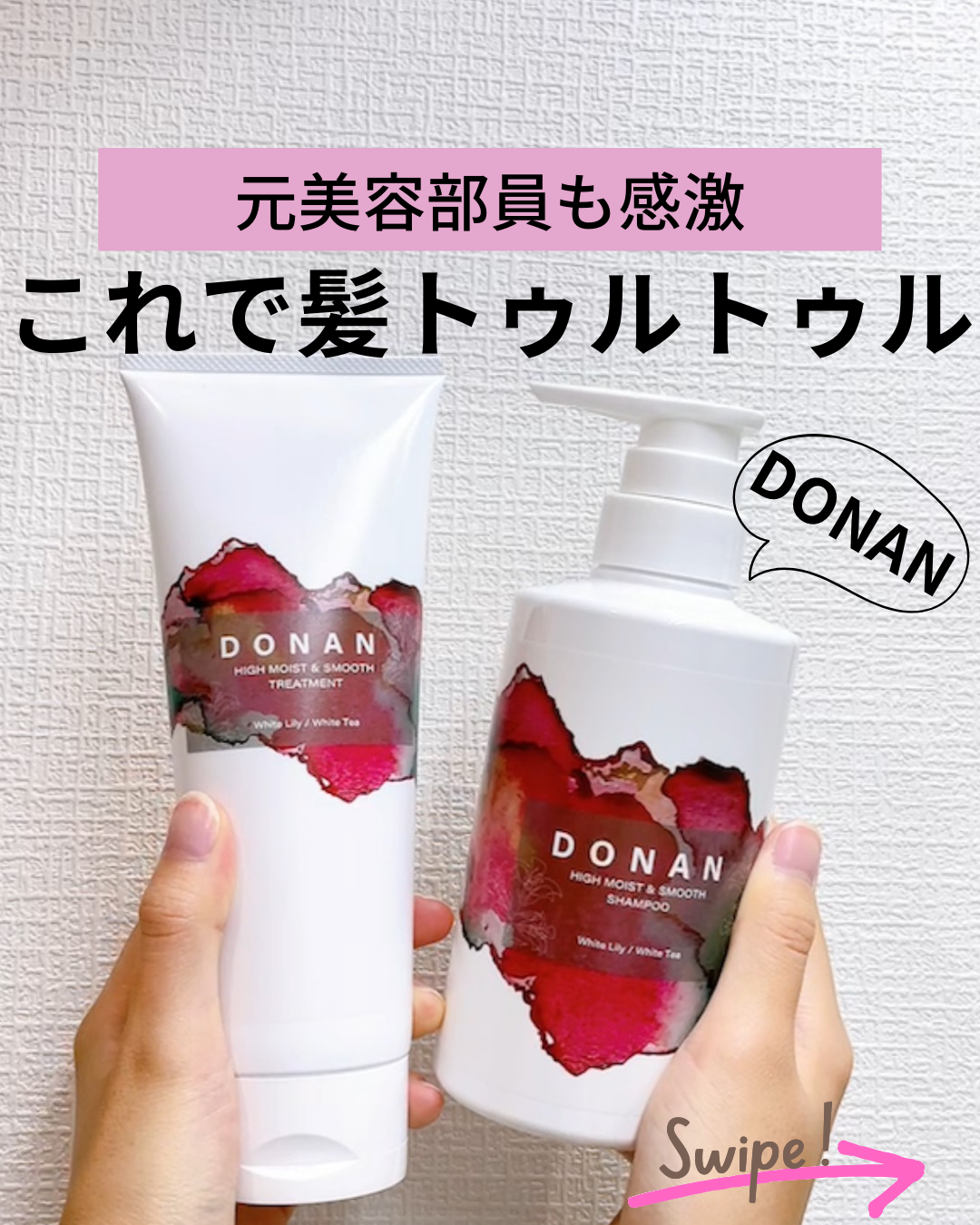 ハイモイスト＆スムースシャンプー/トリートメント シャンプー（350ml ）/DONAN/市販シャンプーを使ったクチコミ（1枚目）