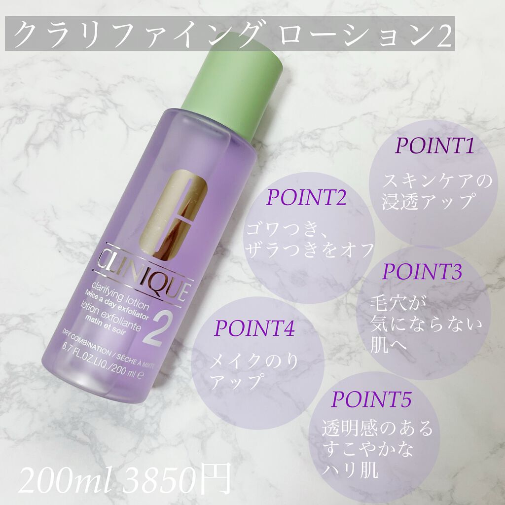 クラリファイング ローション 2/CLINIQUE/拭き取り化粧水を使ったクチコミ（2枚目）