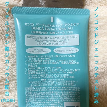 パーフェクトホイップ アクネケア/SENKA（専科）/洗顔フォームを使ったクチコミ（2枚目）