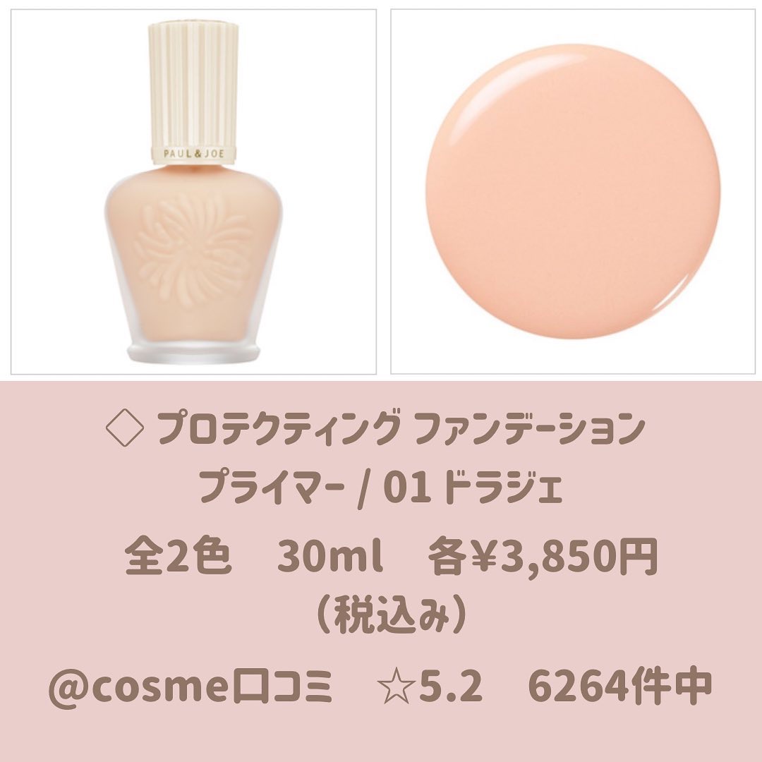 プロテクティング ファンデーション プライマー		/PAUL & JOE BEAUTE/化粧下地を使ったクチコミ（2枚目）