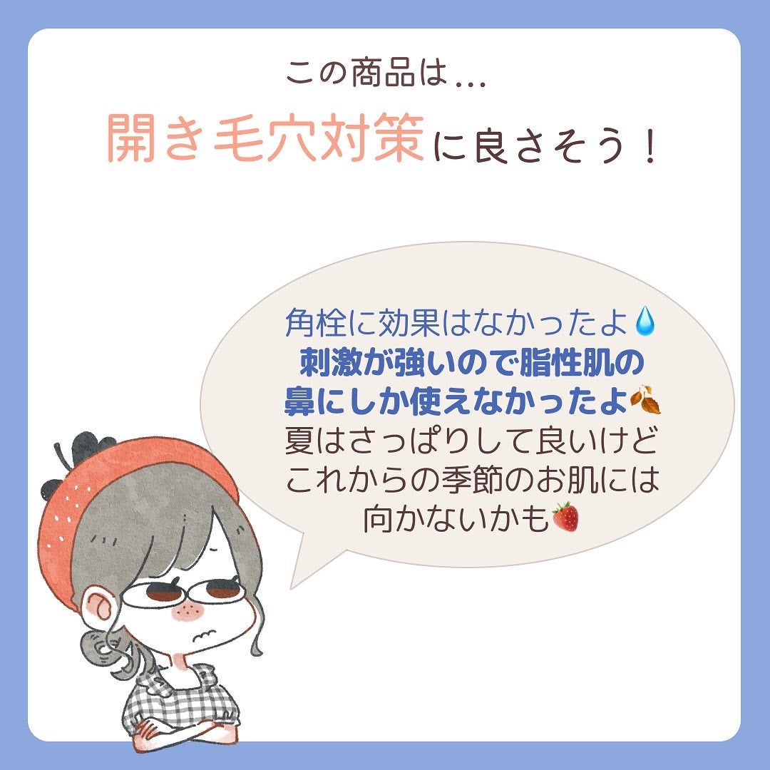 スーパー毛穴ローション/ラボラボ/化粧水を使ったクチコミ(9枚目)