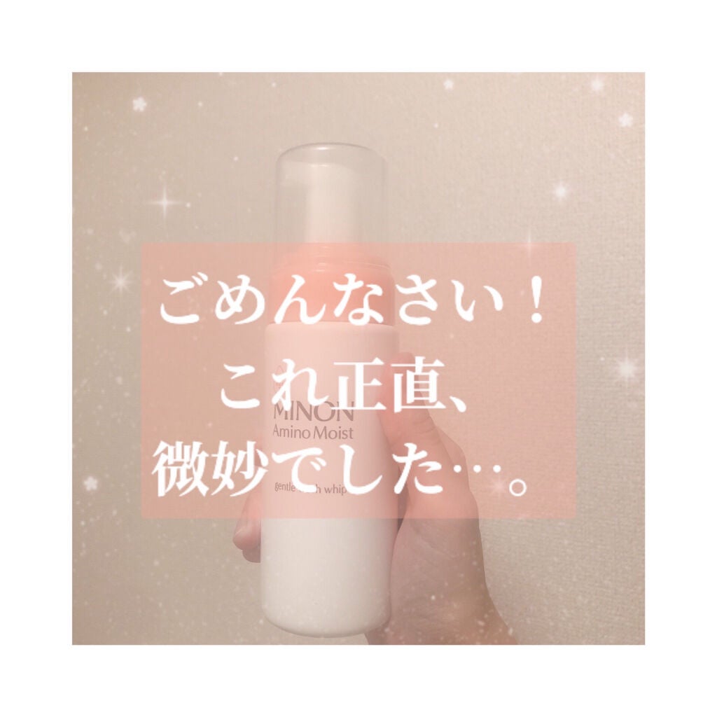 ミノン アミノモイスト ジェントルウォッシュ ホイップ/ミノン/泡洗顔を使ったクチコミ(1枚目)