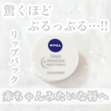 ニベア ディープモイスチャー ナイトプロテクト ニベアの口コミ 𓊆驚くほどぷるっぷる 赤ちゃんみたいな By テディベア𓂃𓈒 敏感肌 代前半 Lips