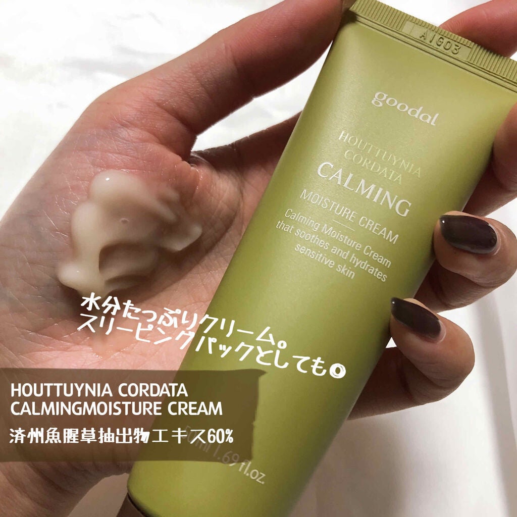 時空の歪み🌓韓国コスメ/イエベ秋 on LIPS 「goodal[HOUTTUYNIACORDATACALMING..」(3枚目)