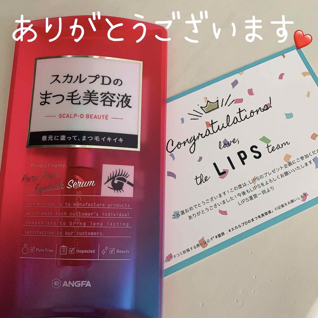 スカルプD ボーテ ピュアフリーアイラッシュセラム/アンファー(スカルプD)/まつげ美容液を使ったクチコミ（1枚目）