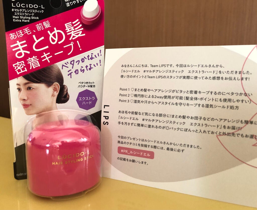 #マルチアレンジスティック エクストラハード/ルシードエル/ヘアバームを使ったクチコミ(1枚目)