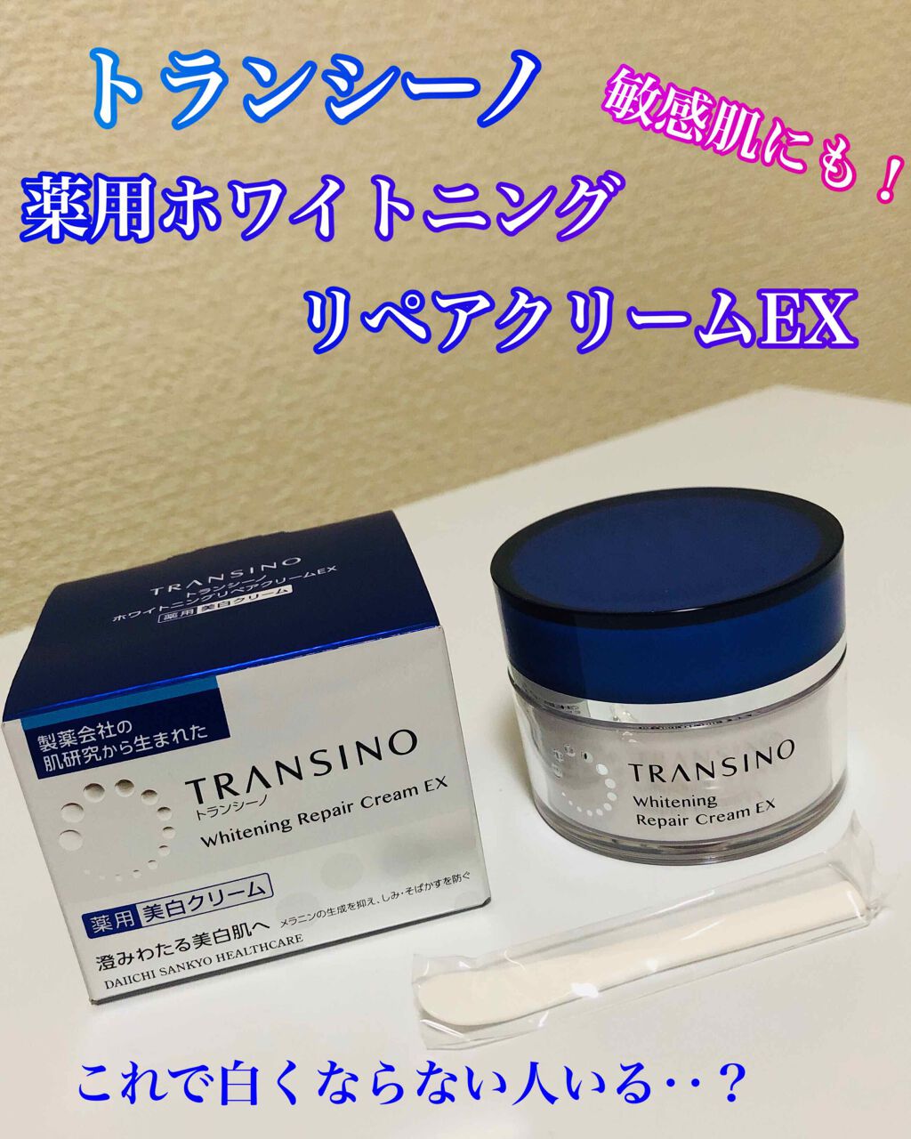 トランシーノ 薬用ホワイトニングリペアクリーム EX 35g - フェイス