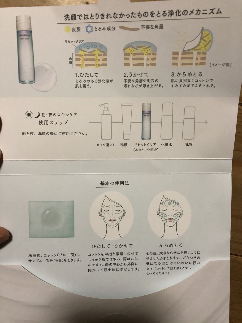 リセットクリア/BENEFIQUE/化粧水を使ったクチコミ（3枚目）