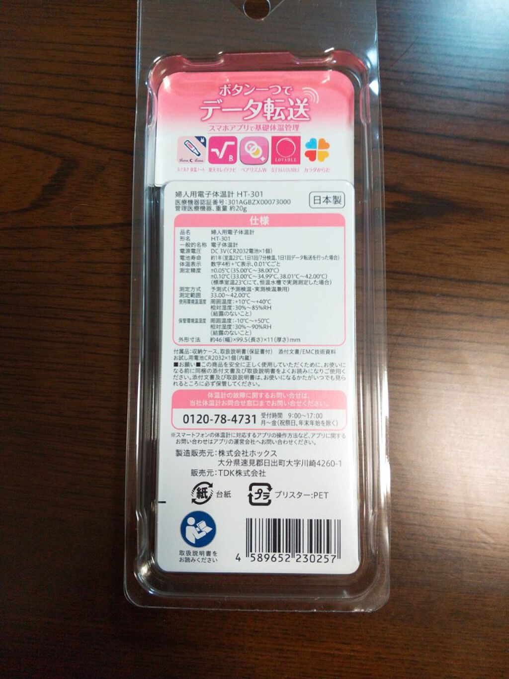  婦人用電子体温計/TDK/その他を使ったクチコミ（2枚目）