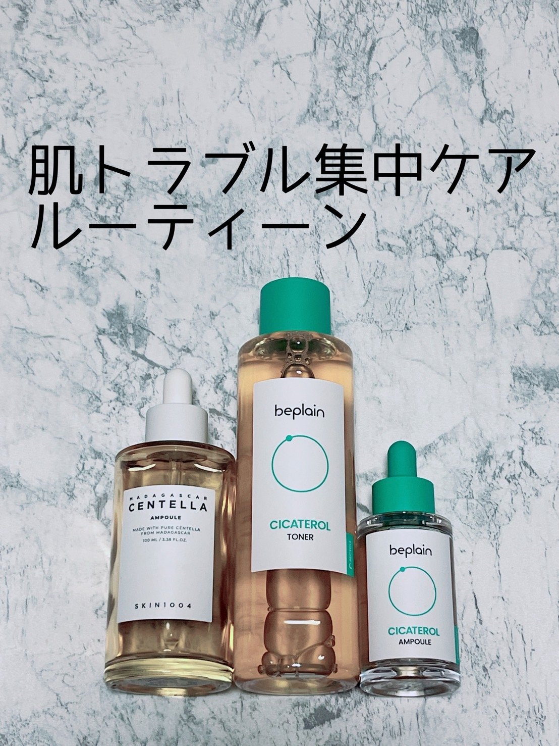 シカテロル美容液/beplain/美容液を使ったクチコミ（1枚目）