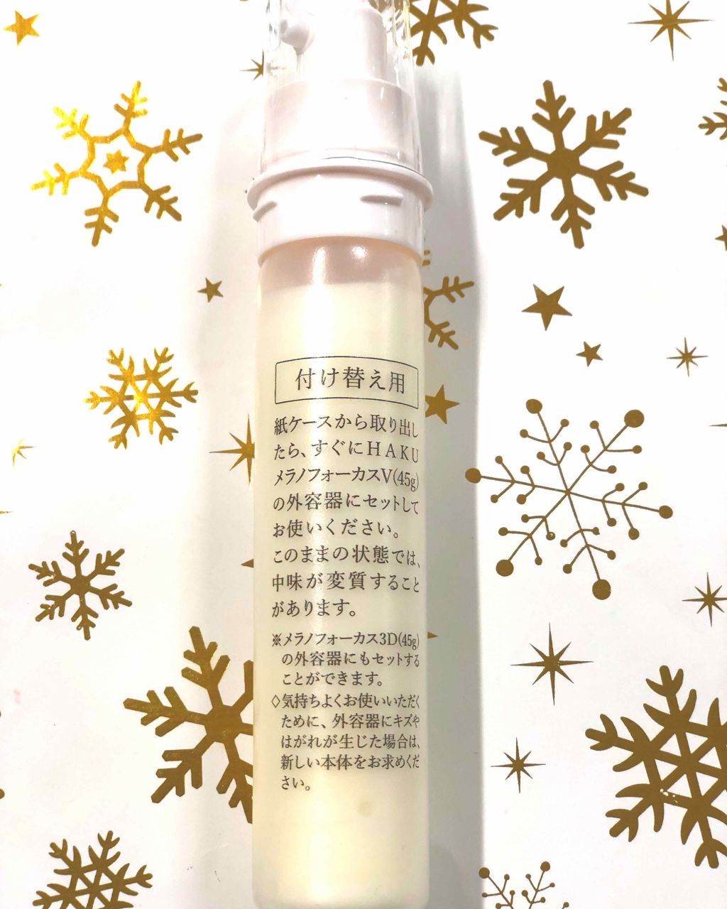メラノフォーカスＶ/HAKU/美容液を使ったクチコミ（2枚目）