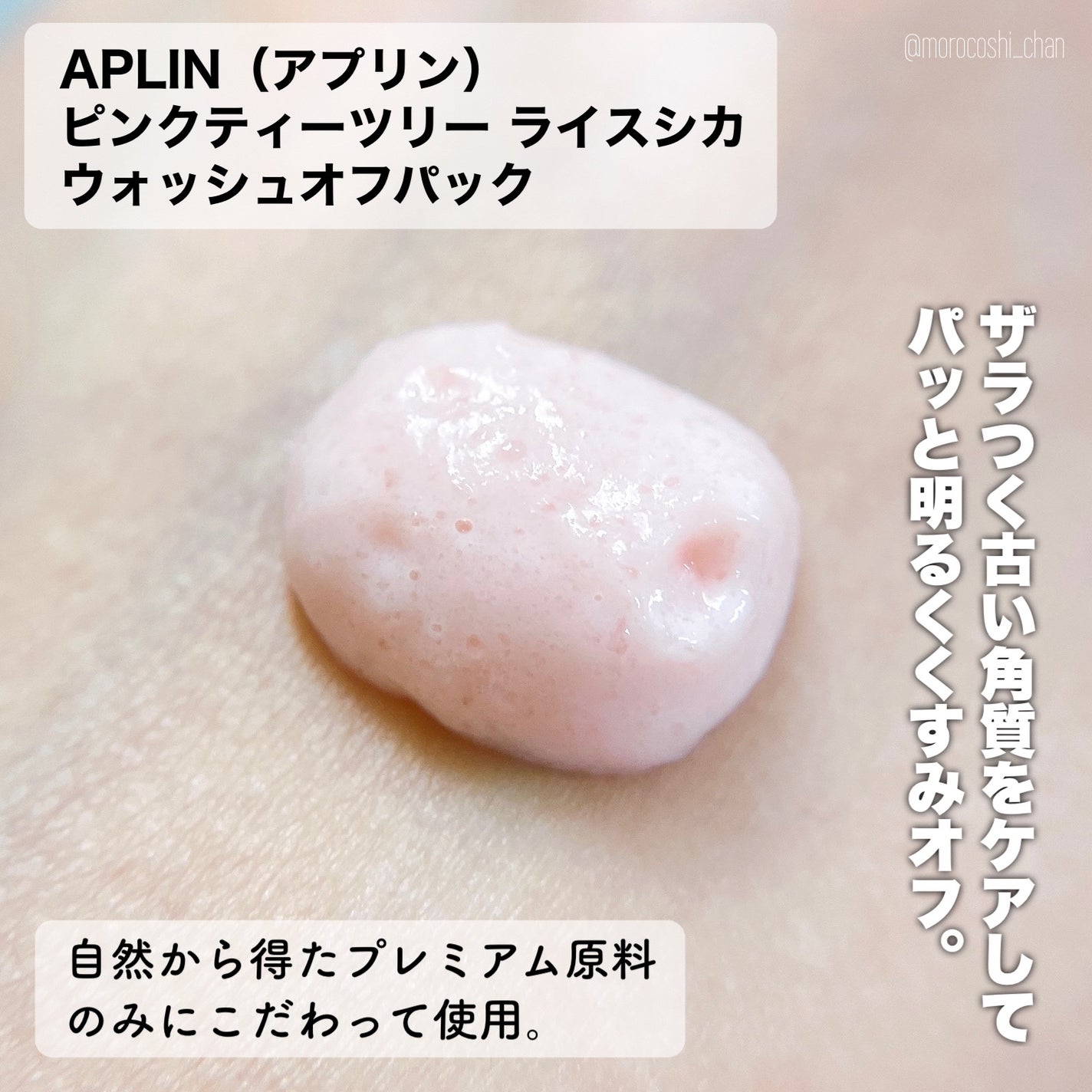 ピンクティーツリーライスシカウォッシュオフパック/APLIN/洗い流すパック・マスクを使ったクチコミ(2枚目)