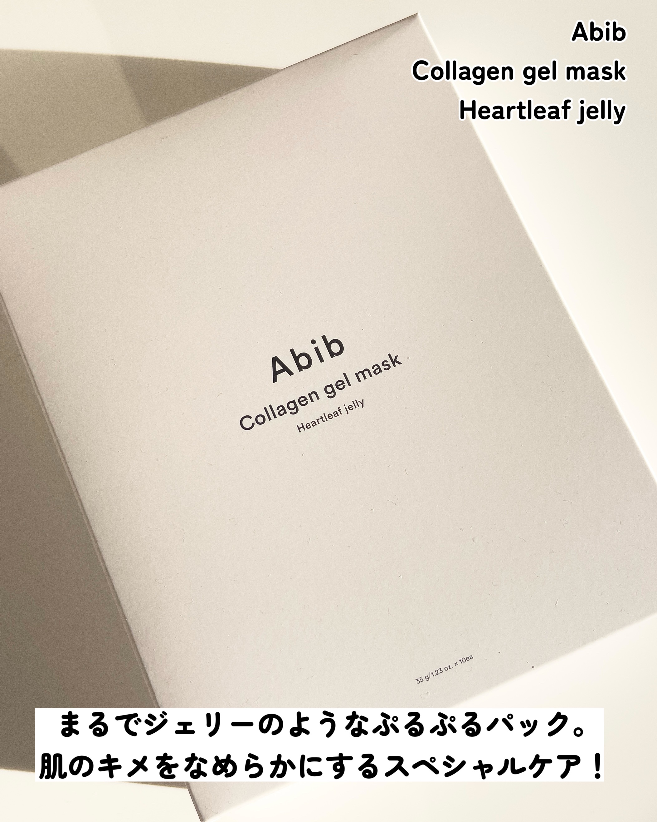 ヴィーガンコラーゲンゲルマスク ドクダミゼリー/Abib /シートマスク・パックを使ったクチコミ（2枚目）