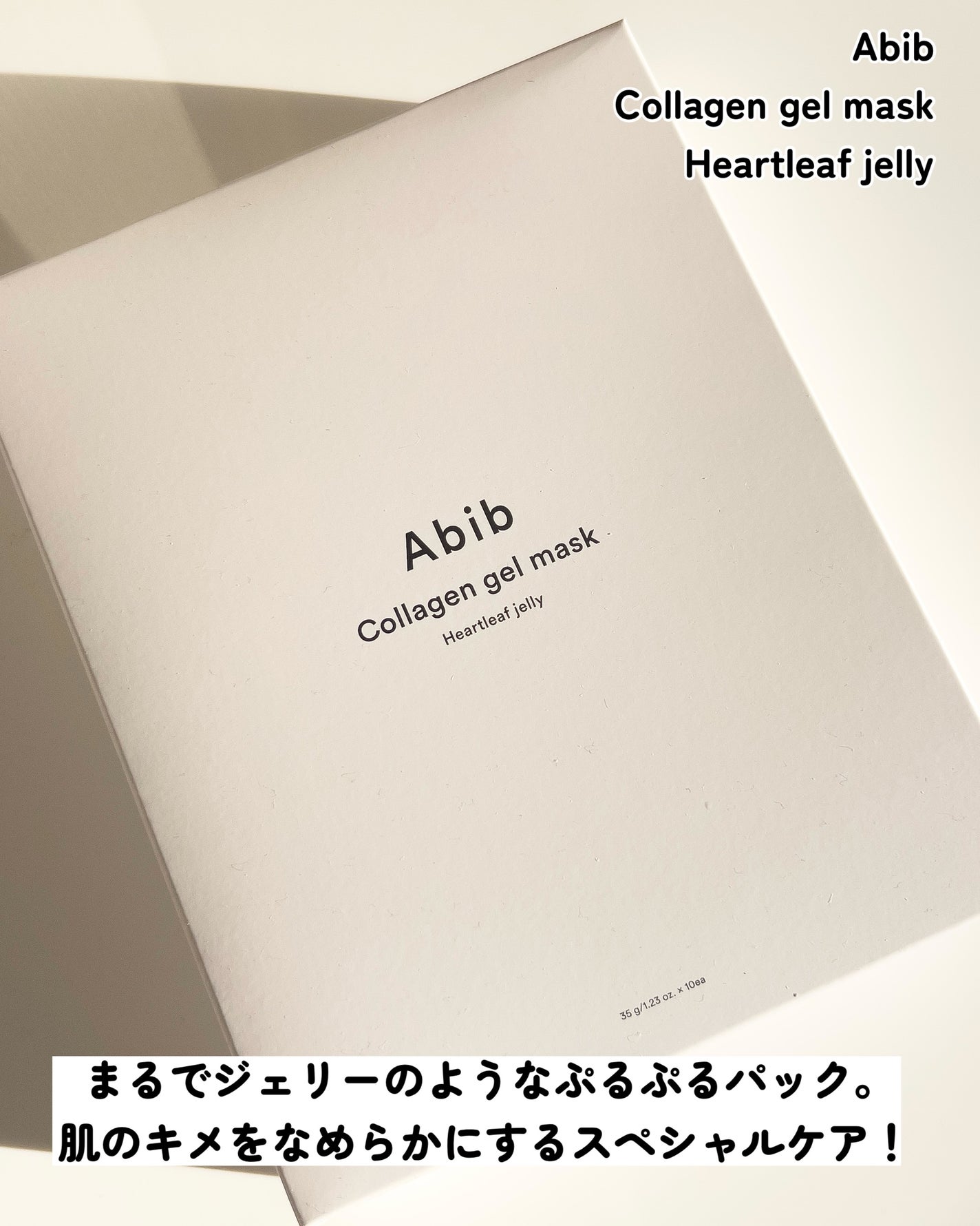 ヴィーガンコラーゲンゲルマスク ドクダミゼリー/Abib /シートマスク・パックを使ったクチコミ(2枚目)