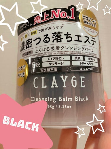 クレンジングバーム ブラック/CLAYGE/クレンジングバームを使ったクチコミ（1枚目）