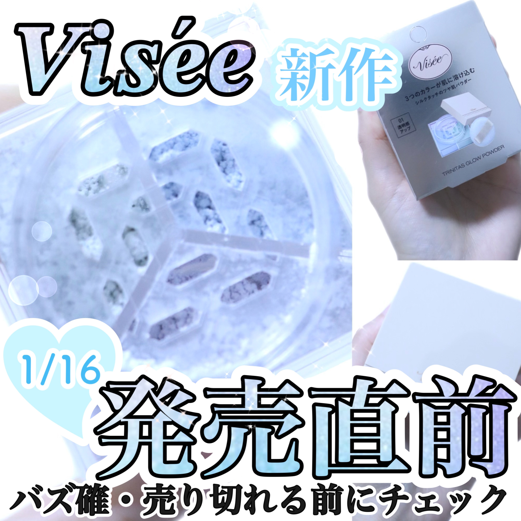 トリニタス グロウ パウダー 01 クリアヴェール/Visée/ルースパウダーを使ったクチコミ（1枚目）