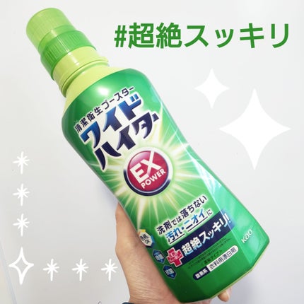 ワイドハイター EXパワー/ワイドハイター/その他ランドリー用品を使ったクチコミ(1枚目)