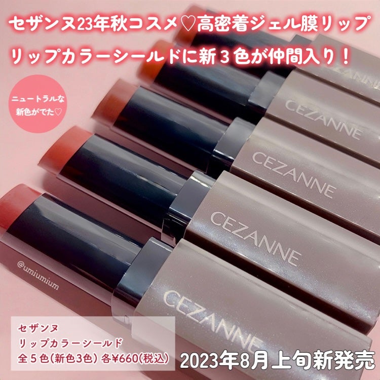 リップカラーシールド/CEZANNE/口紅を使ったクチコミ(2枚目)