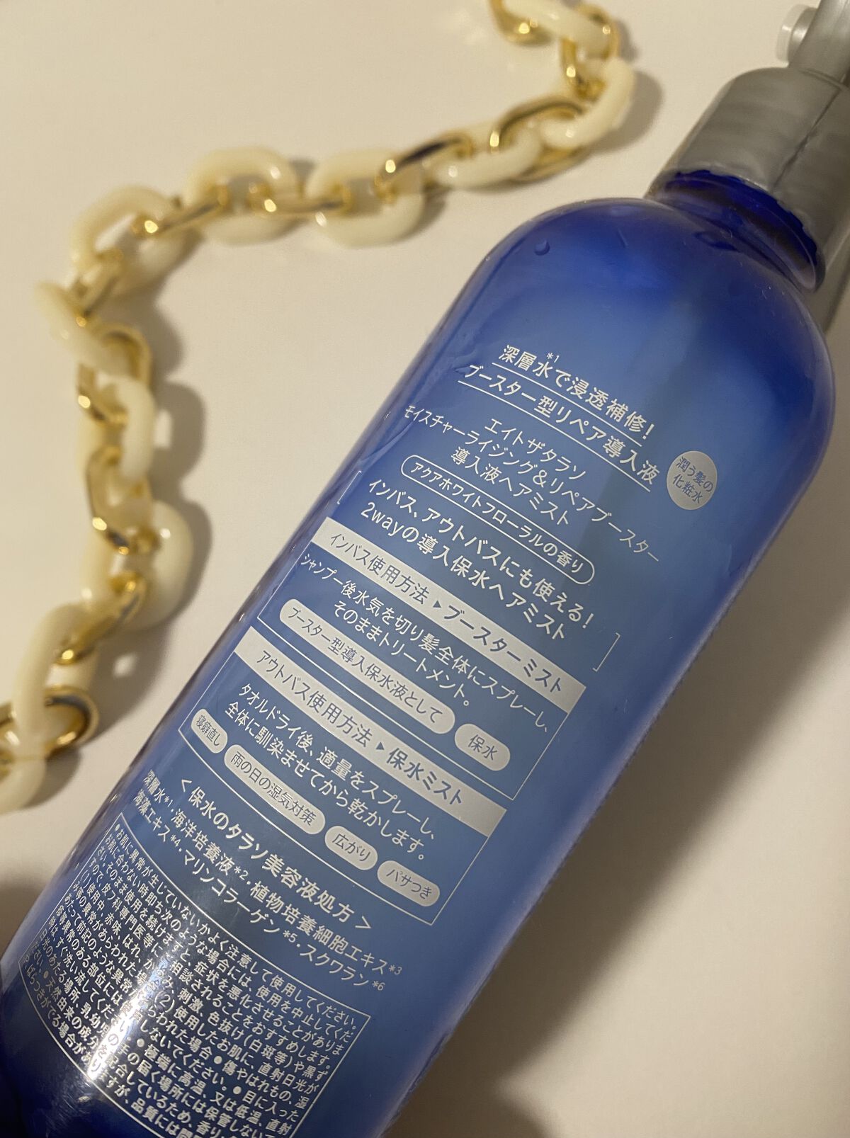 モイスチャーライジング＆リペアブースター 導入液ヘアミスト/エイトザタラソ/ヘアミストを使ったクチコミ（3枚目）