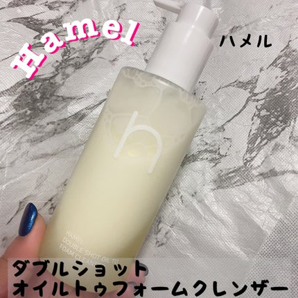 ダブルショットオイルトゥーフォームクレンザー/HAMEL/オイルクレンジングを使ったクチコミ(1枚目)
