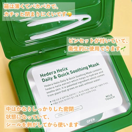 ヘデラヘリックス デイリー&クイック スージングマスク/Milk Touch/シートマスク・パックを使ったクチコミ(3枚目)