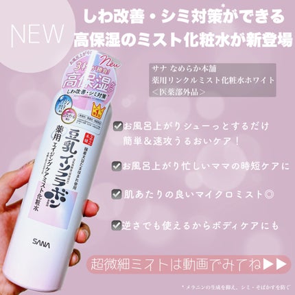 なめらか本舗 薬用リンクルミスト化粧水 ホワイト/なめらか本舗/ミスト状化粧水を使ったクチコミ(2枚目)