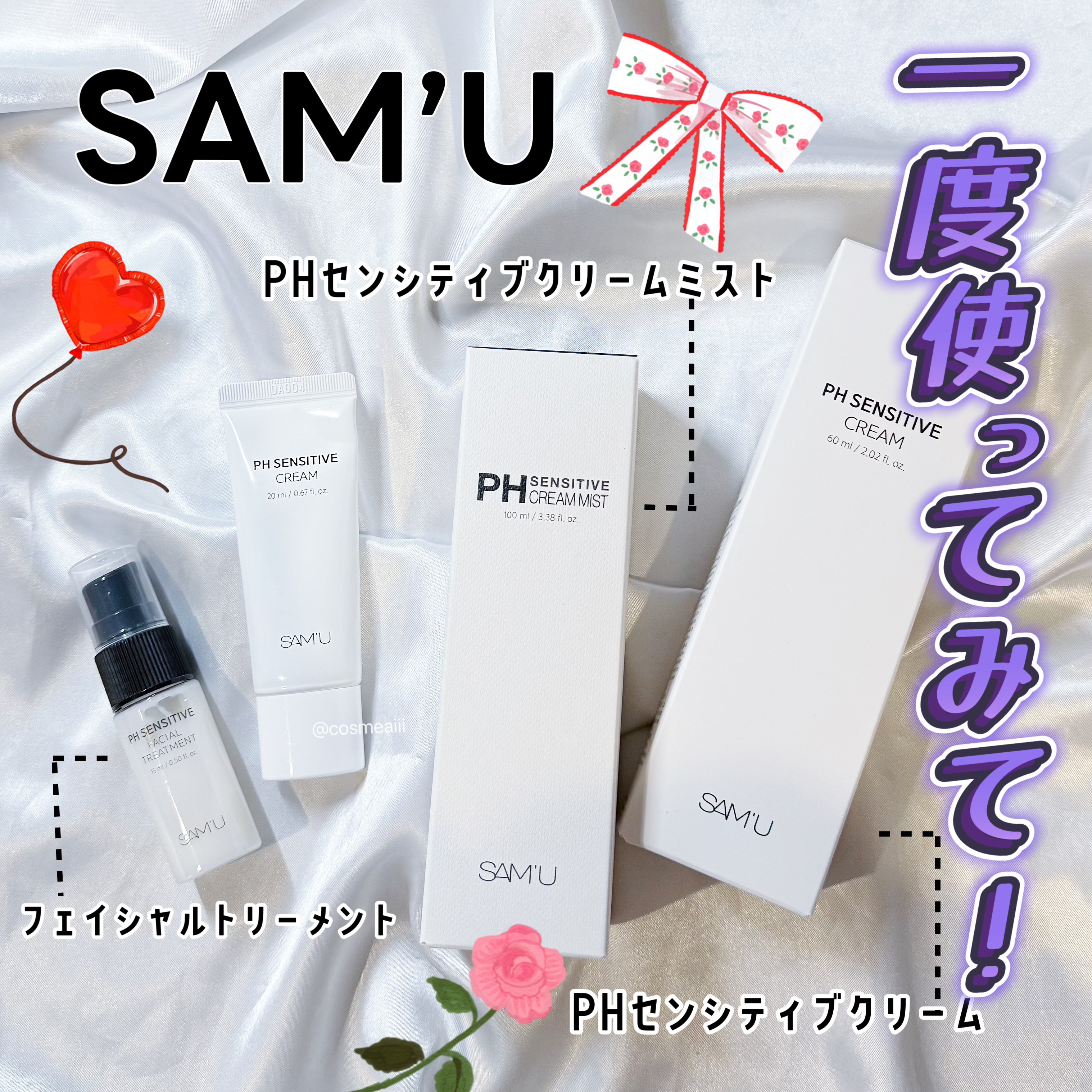 サミュ PHセンシティブクリーム/SAM&#39;U/フェイスクリームを使ったクチコミ（1枚目）