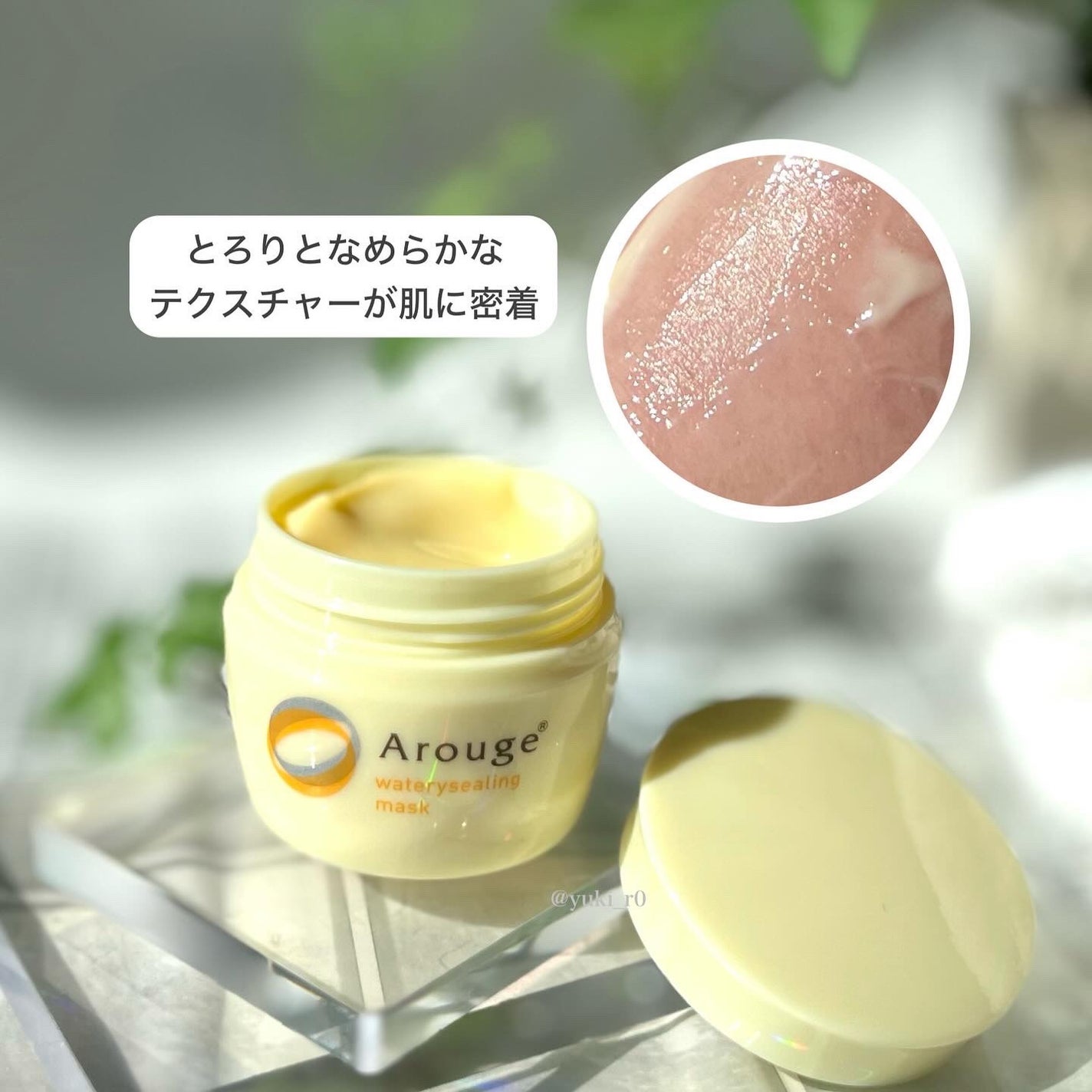ウォータリーシーリングマスク/アルージェ/フェイスクリームを使ったクチコミ(5枚目)