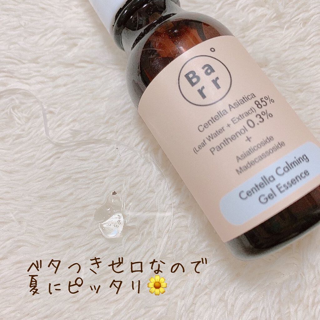 センテラカーミング アンプルトナー/バールコスメティックス/化粧水を使ったクチコミ(4枚目)