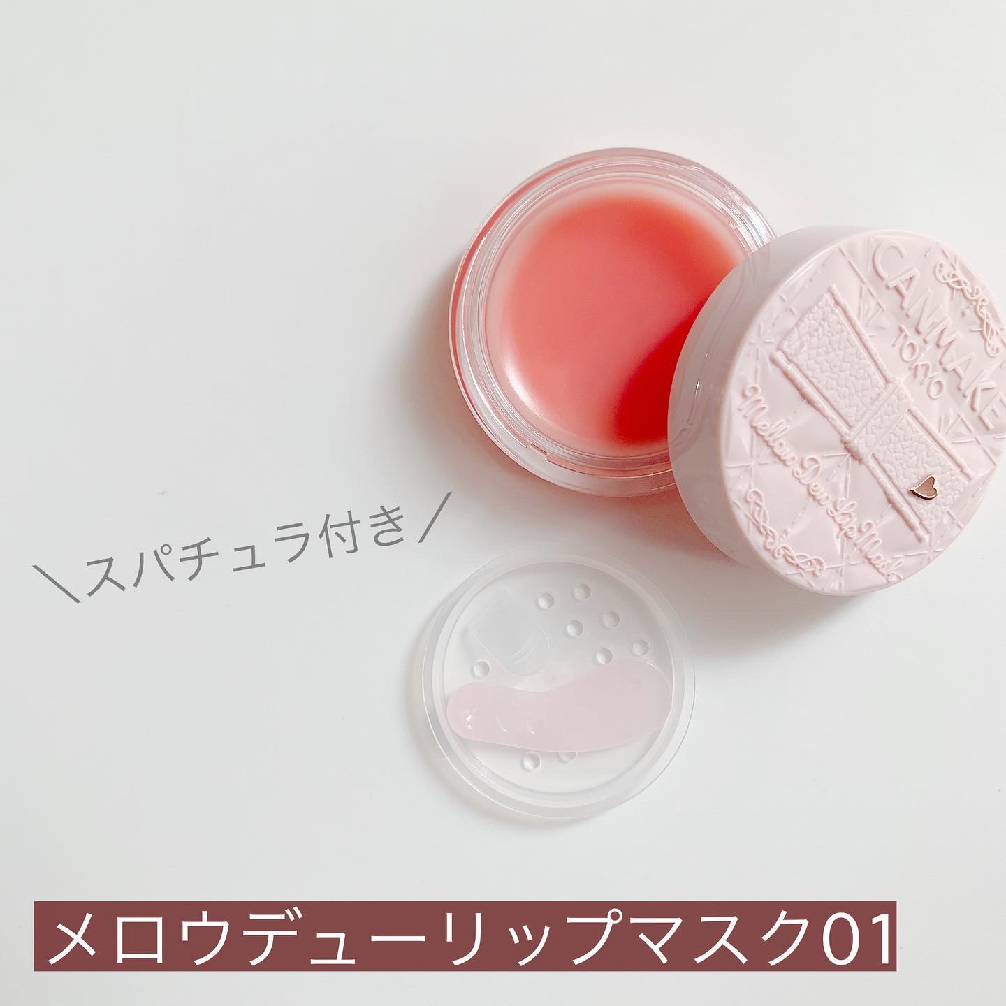 メロウデューリップマスク/キャンメイク/リップマスクを使ったクチコミ（3枚目）