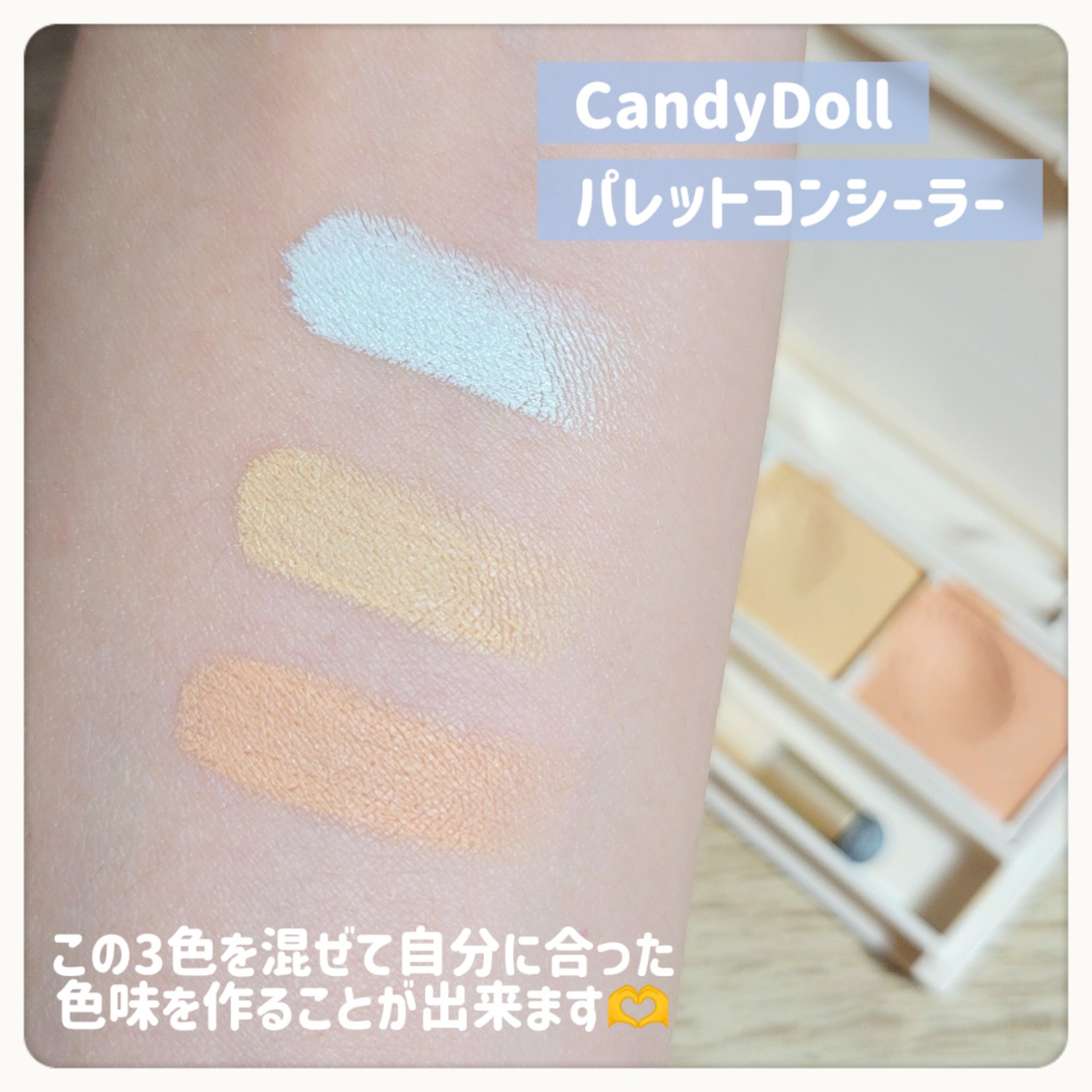 パレットコンシーラー/CandyDoll/パレットコンシーラー by   刹子🌙* :ﾟ
