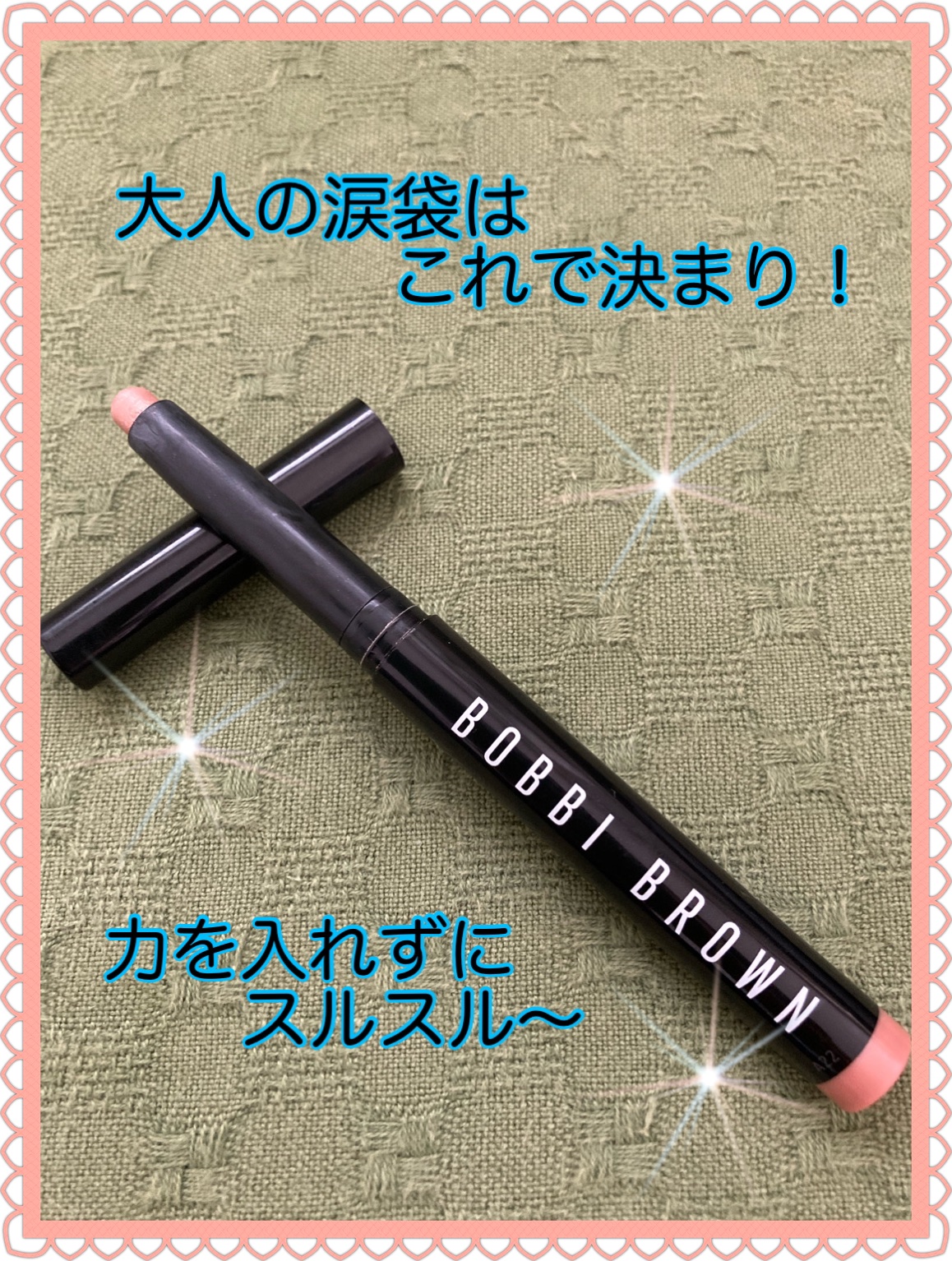 ロングウェア クリーム シャドウ スティック 04 ゴールデンピンク/BOBBI BROWN/スティックアイシャドウを使ったクチコミ（1枚目）