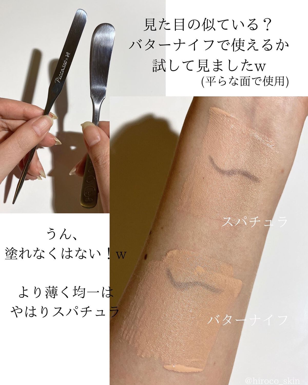 ピカソ メイクアップ スパチュラ /PICCASSO/その他化粧小物を使ったクチコミ(7枚目)