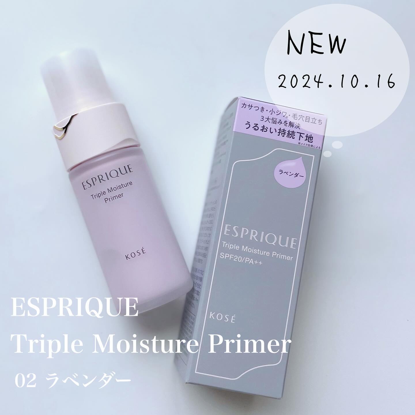 トリプル モイスチュア プライマー 02 ラベンダー/ESPRIQUE/化粧下地を使ったクチコミ（1枚目）