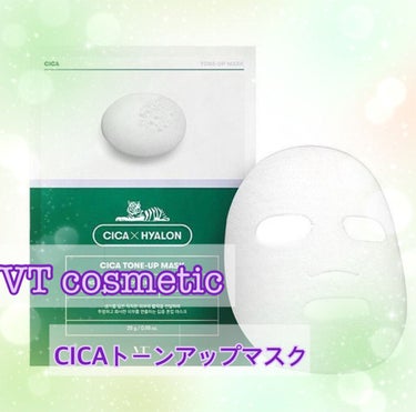 トーンアップ＋肌荒れ改善！
〜VT Cosmetics　CICAトーンアップマスク〜

今回はVT CosmeticsのCICAトーンアップマスクを使ってみた感想を紹介します！


〈特徴〉

・CIC