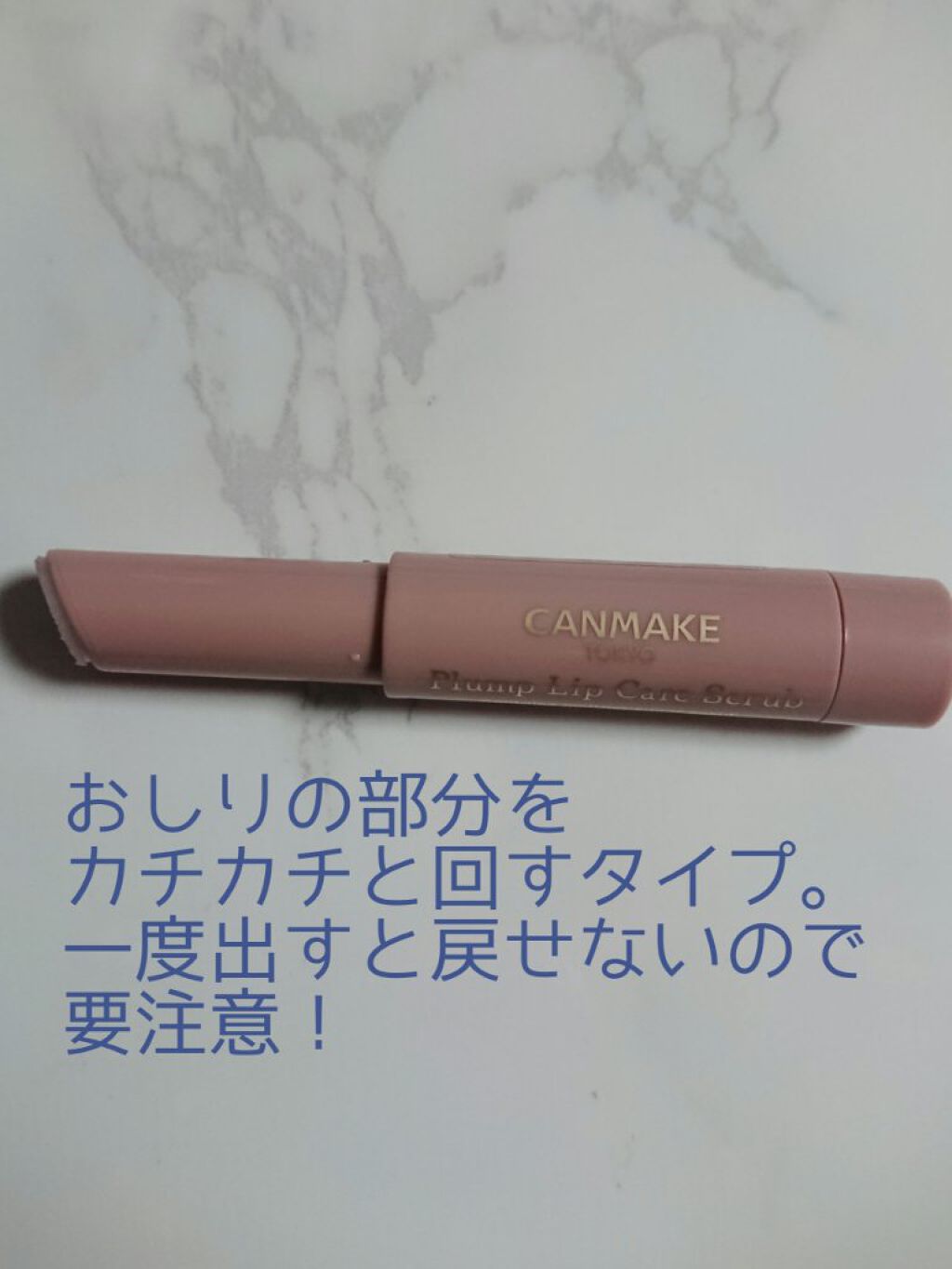 プランプリップケアスクラブ/キャンメイク/リップスクラブを使ったクチコミ(2枚目)