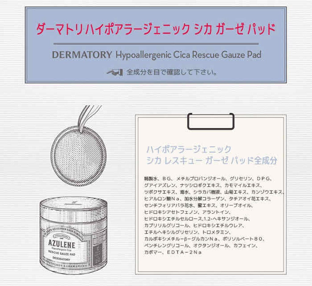 ハイポアレジェニック シカ レスキューガーゼパッド/Dermatory/シートマスク・パックを使ったクチコミ(4枚目)
