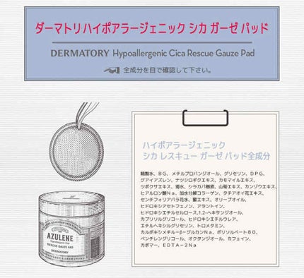 ハイポアレジェニック シカ レスキューガーゼパッド/Dermatory/シートマスク・パックを使ったクチコミ(4枚目)