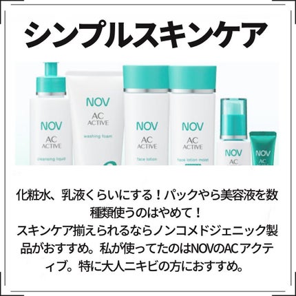 ACアクティブ フェイスローション モイスト/NOV/化粧水を使ったクチコミ(2枚目)