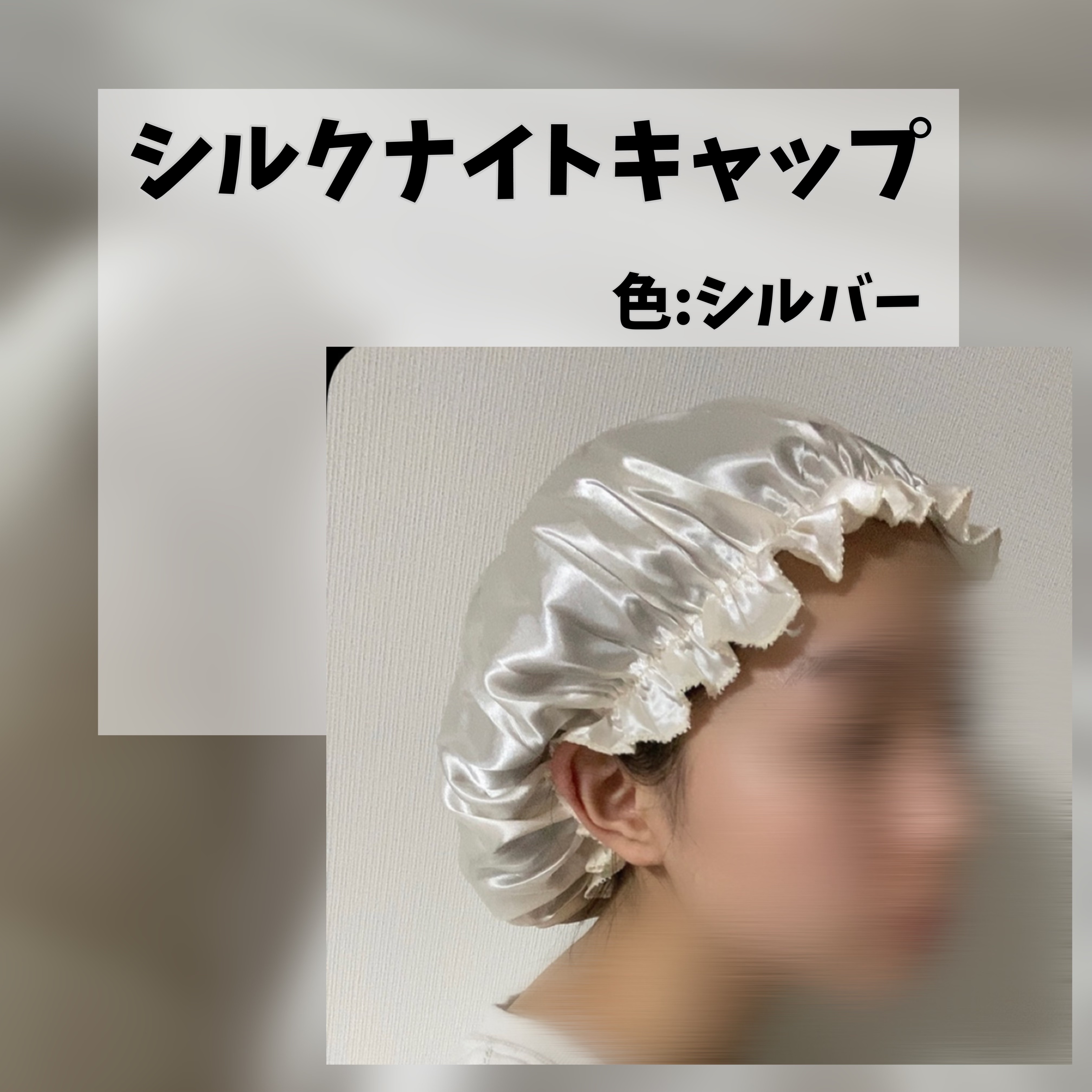 ナイトキャップ/Qoo10/ヘアケアグッズを使ったクチコミ（2枚目）