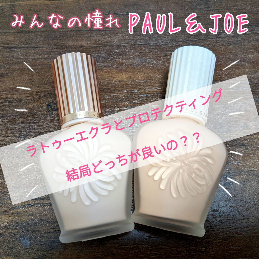 ラトゥー エクラ ファンデーション プライマー N/PAUL & JOE BEAUTE/化粧下地を使ったクチコミ（1枚目）