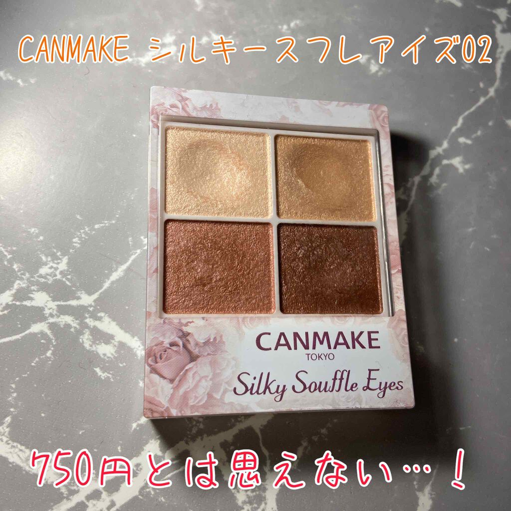 シルキースフレアイズ/キャンメイク/アイシャドウパレットを使ったクチコミ(1枚目)