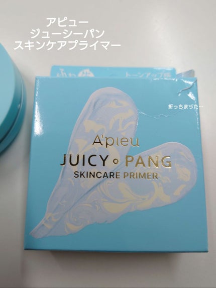 ジューシーパン スキンケアプライマー/A’pieu/化粧下地を使ったクチコミ(1枚目)