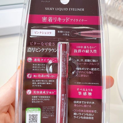 パーフェクトエクステンション マスカラ for カール/D-UP/マスカラを使ったクチコミ(5枚目)