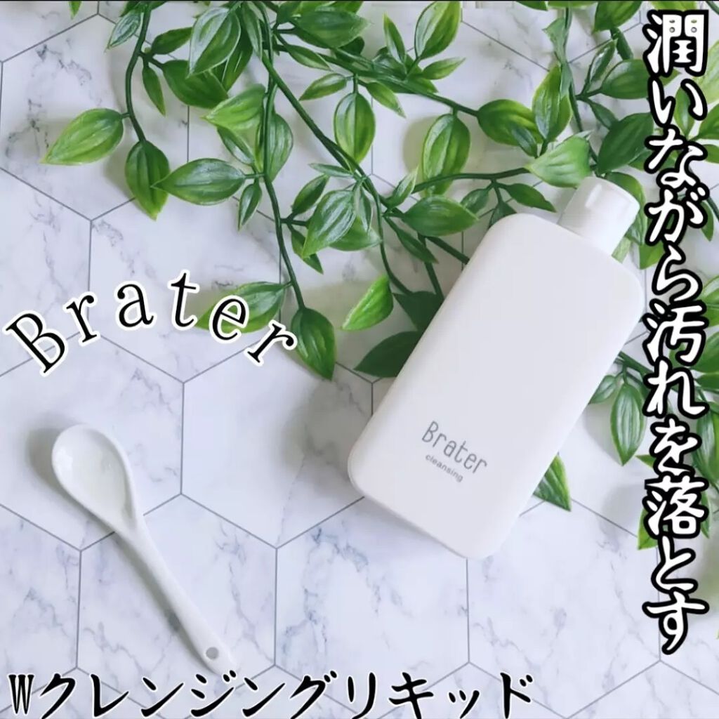 Brater Wクレンジングリキッド/Brater/クレンジングウォーターを使ったクチコミ(1枚目)