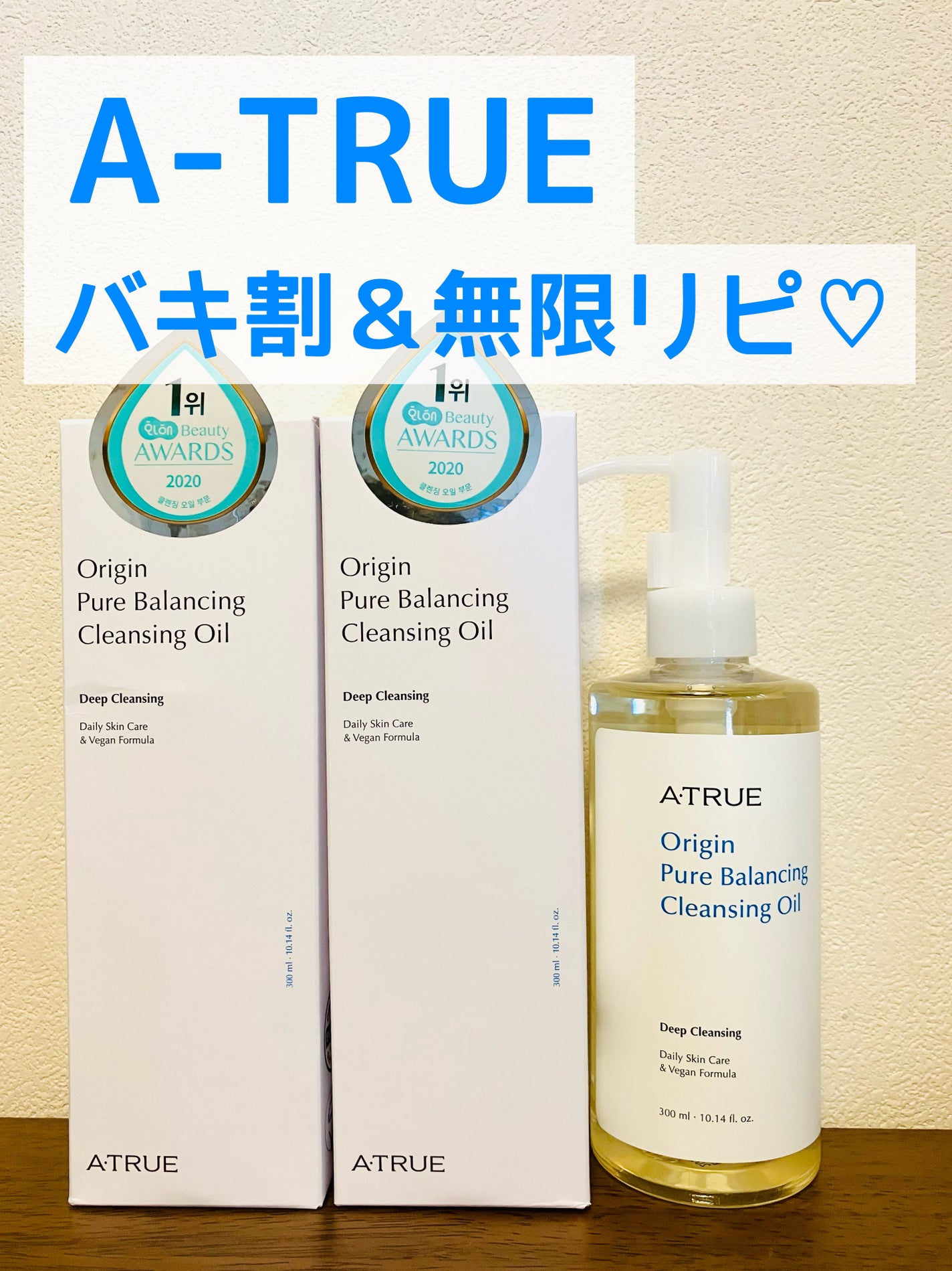 ピュアバランシングクレンジング オイル/ATRUE/オイルクレンジングを使ったクチコミ(1枚目)