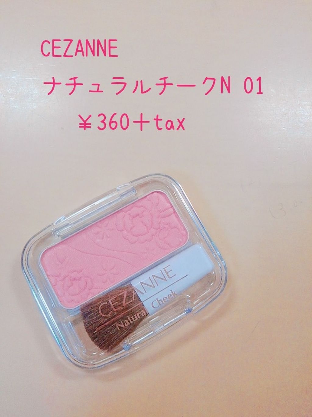 ナチュラル チークN/CEZANNE/パウダーチークを使ったクチコミ（1枚目）