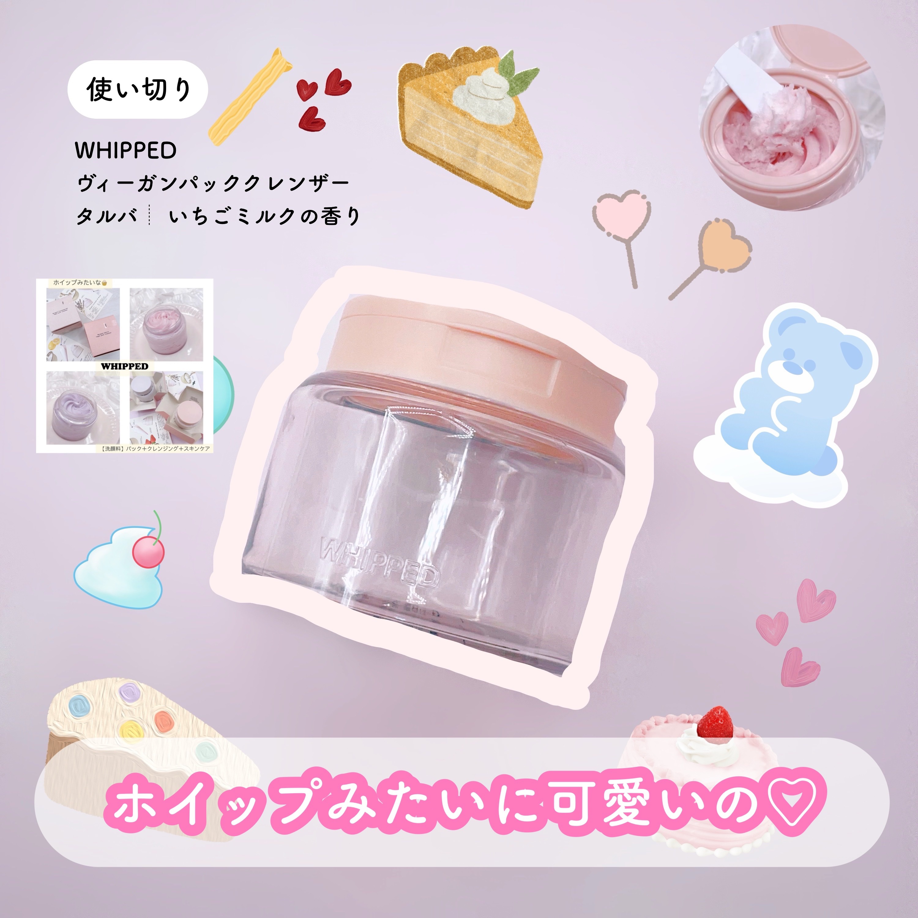 ヴィーガンパッククレンザー/WHIPPED/洗顔フォームを使ったクチコミ（1枚目）