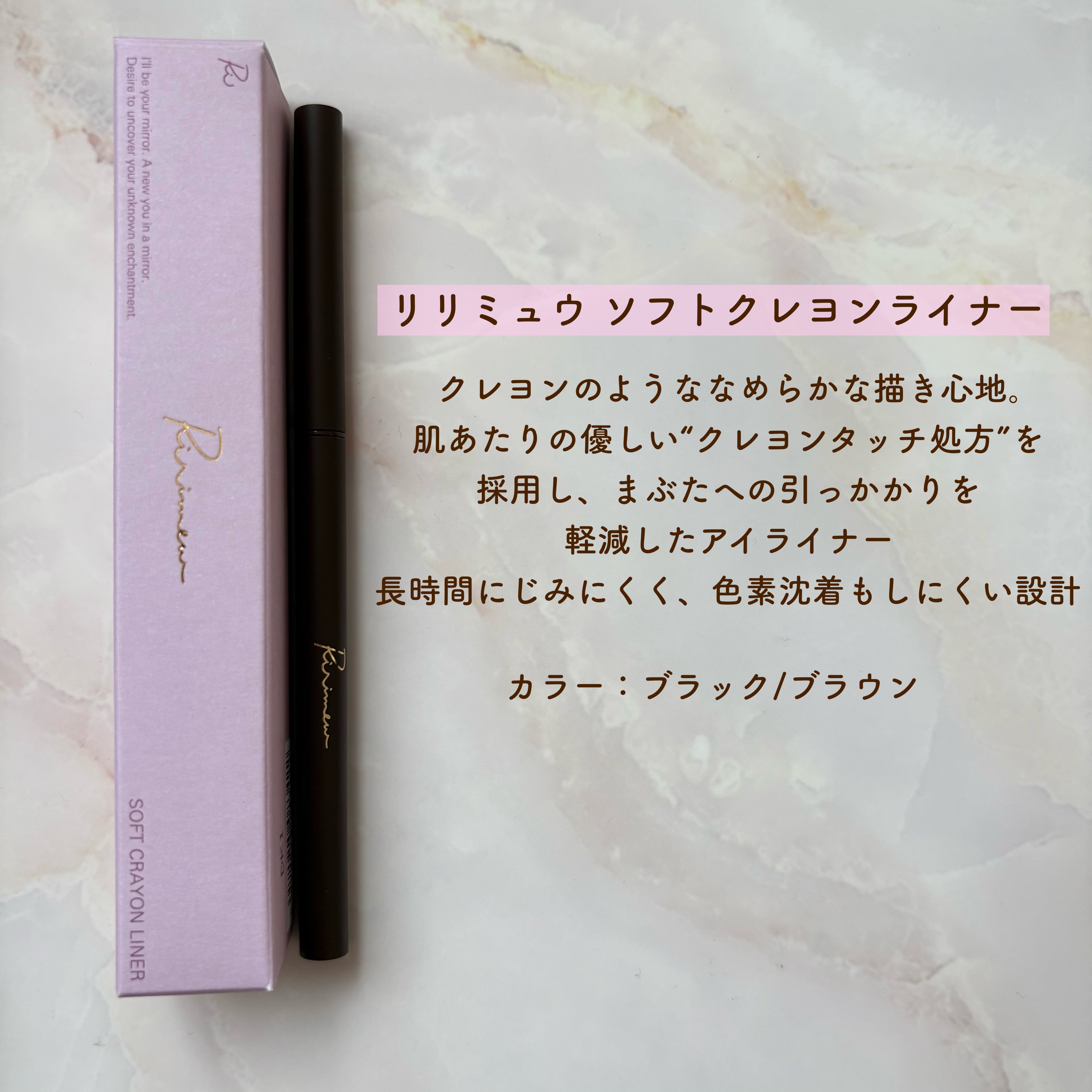 リリミュウ ソフトクレヨンライナー/Ririmew/ペンシルアイライナーを使ったクチコミ（2枚目）
