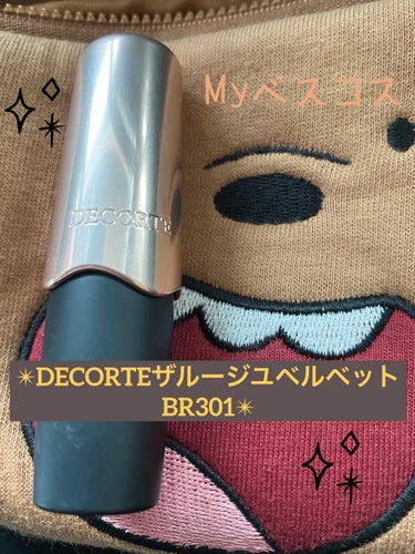 DECORTÉ ザ ルージュ ベルベットのクチコミ「DECORTE ザルージユベルベットBR301

大好きコスメデコルテの口紅💄

いいかんじの.....」（1枚目）